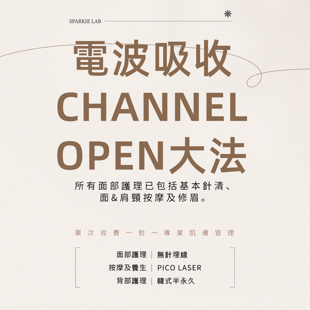 電波吸收CHANNEL OPEN大法