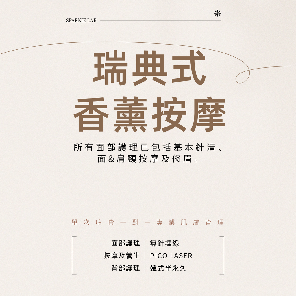 瑞典式香薰按摩