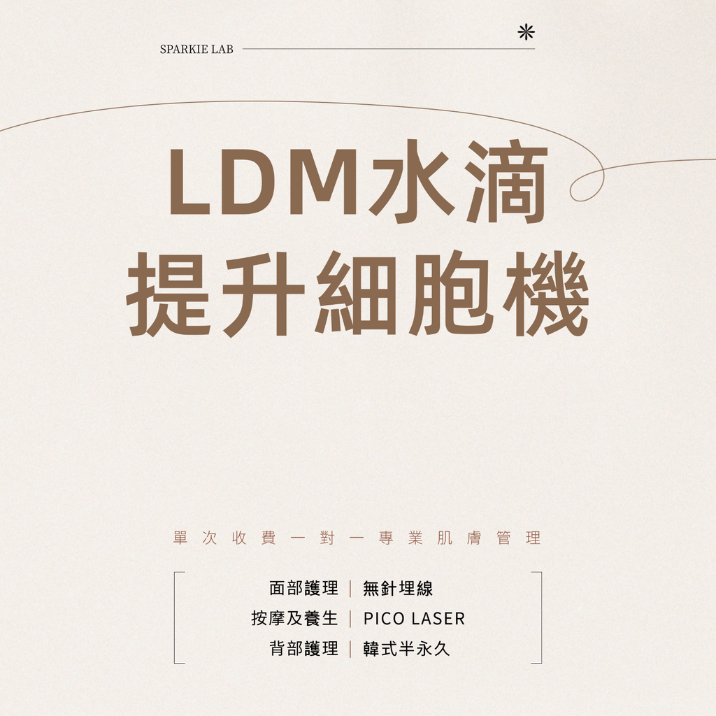 LDM水滴提升細胞機