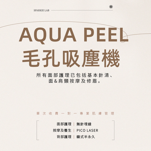 AQUA PEEL毛孔吸塵機 